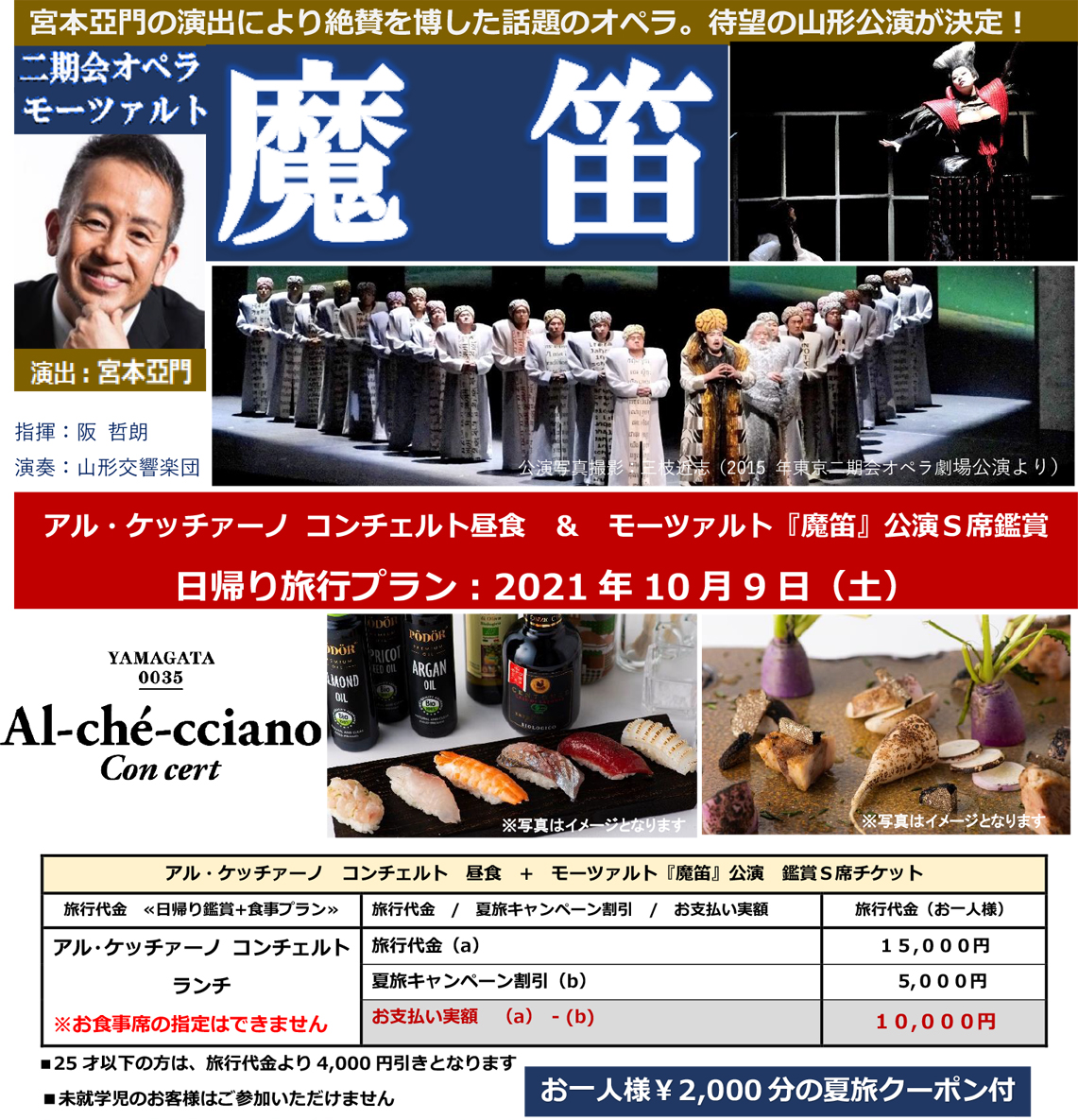 山新観光株式会社