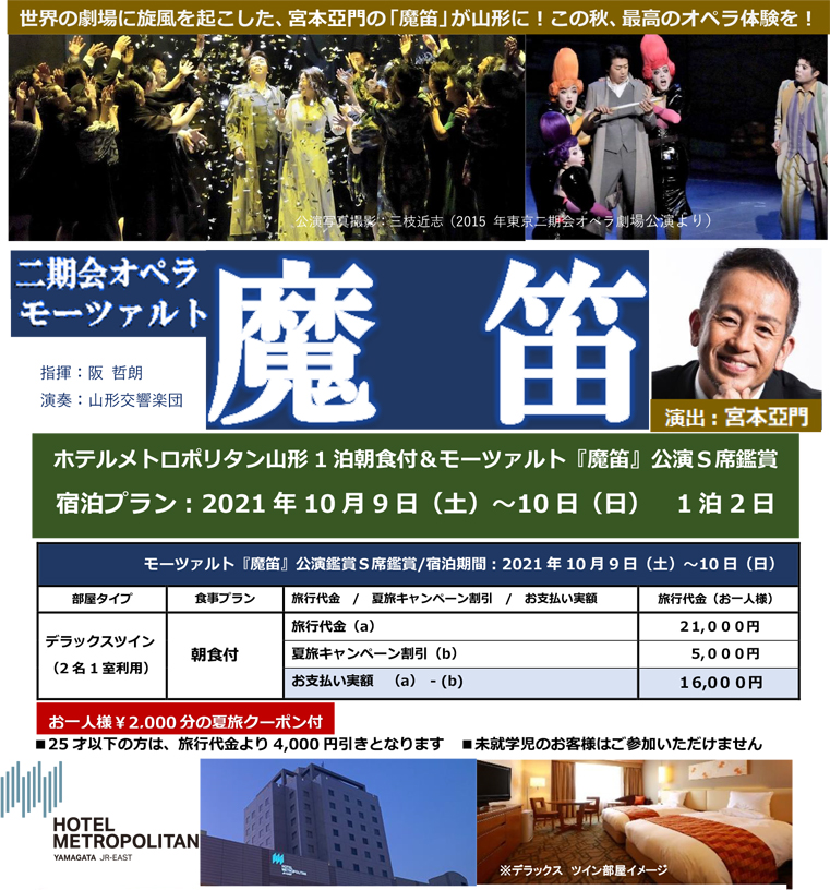 おすすめ 山新観光株式会社 おすすめ 山新観光株式会社