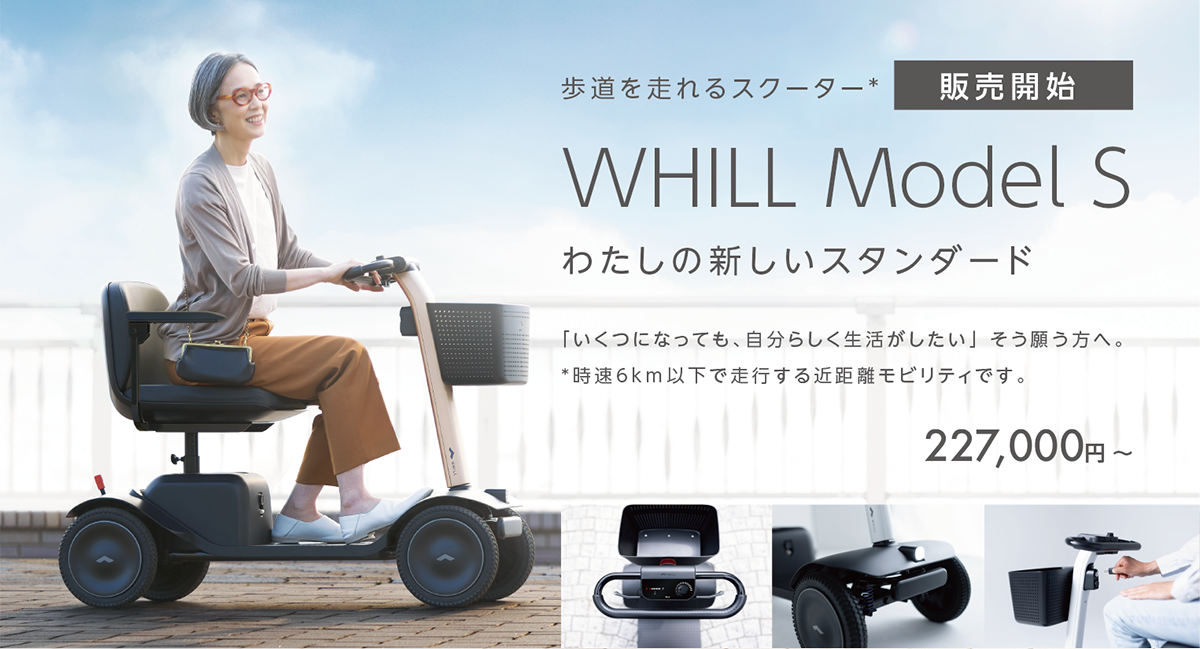 次世代型車いす「WHILL」「どさでも」「DOSADEMO」 | 山新観光株式会社