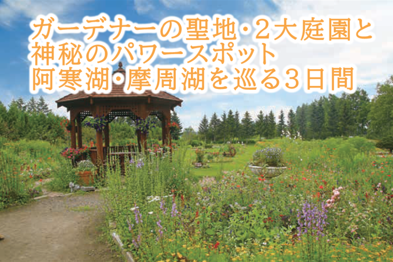 おすすめツアー 山新観光株式会社