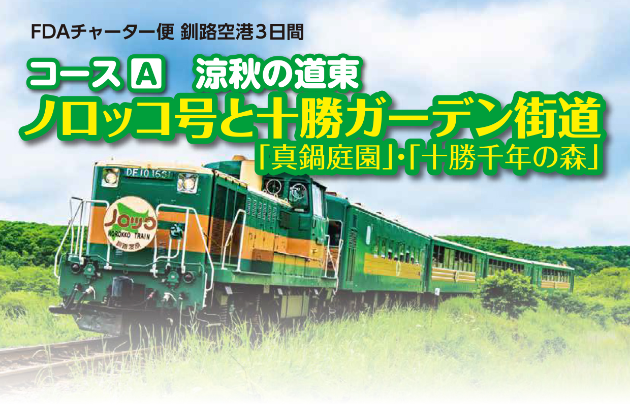 山新観光株式会社