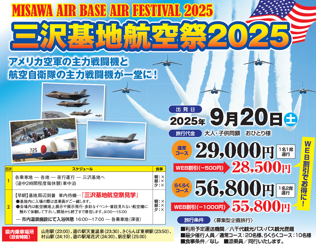 三沢基地航空祭２０２５