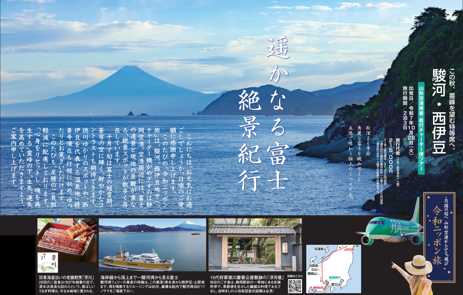駿河・西伊豆（遥かなる富士　絶景紀行）