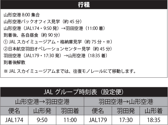 スケジュールイメージ